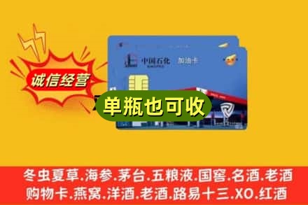 张家界回收加油卡